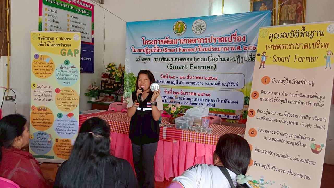 title - ส.ป.ก.บุรีรัมย์ ดำเนินการฝึกอบรมเชิงปฏิบัติการโครงการพัฒนาเกษตรกรปราดเปรื่องในเขตปฏิรูปที่ดิน (Smart Farmer) ปีงบประมาณ พ.ศ. 2569 ระหว่างวันที่ 25 - 27 ธันวาคม 2568